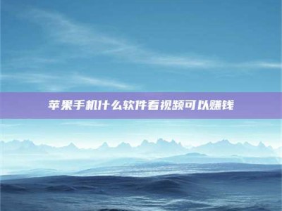 昌乐5个最好的找兼职家教渠道，拿到成都兼职家教吧！