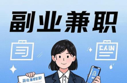 昌乐在手机上可以做哪些副业赚钱？ 第1张