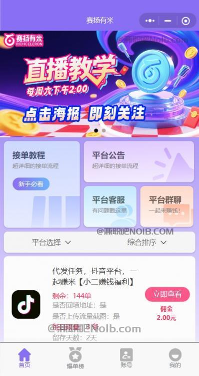 昌乐【赛扬有米】宝妈学生居家线上视频代发兼职平台，0撸赚米项目 第2张