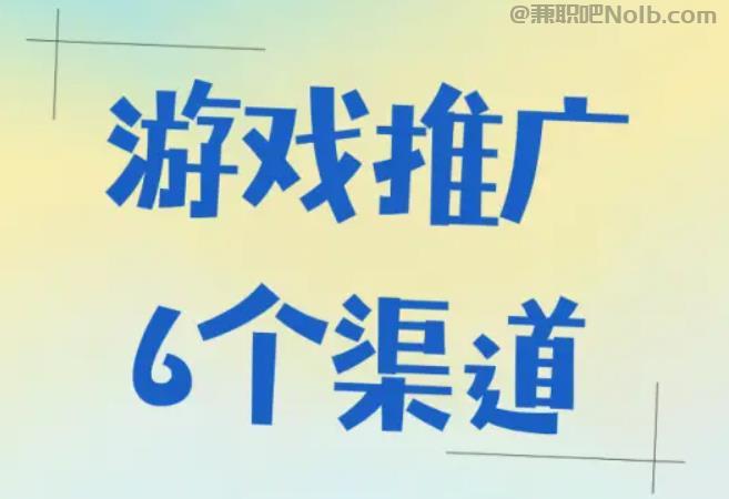 昌乐游戏推广赚佣金的平台有哪些 第1张