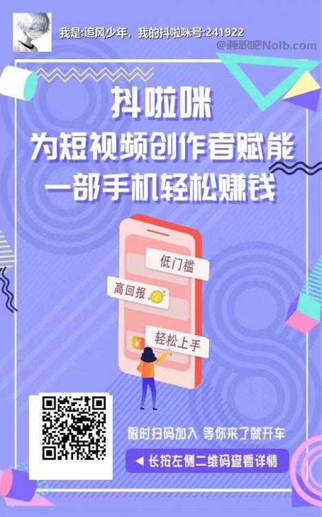 昌乐抖啦咪是什么平台-一个专注短视频流量变现的平台！ 第2张