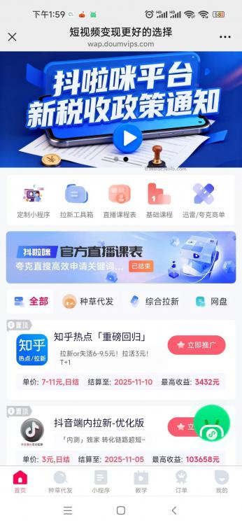 昌乐抖啦咪是什么平台-一个专注短视频流量变现的平台！ 第4张