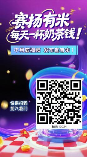 昌乐【赛扬有米】宝妈学生居家线上视频代发兼职平台，0撸赚米项目 第4张